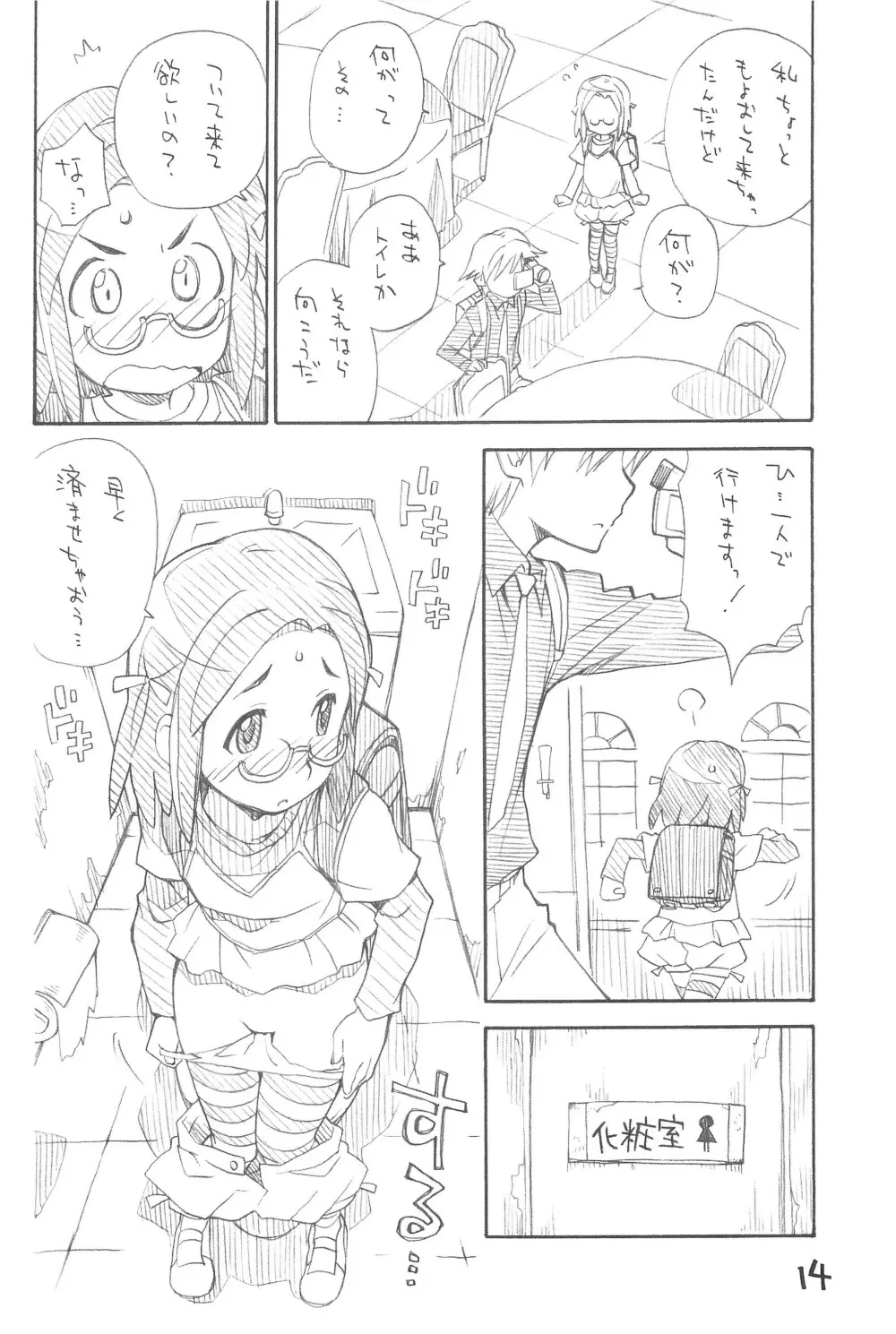 お子様ランチボックス - page14