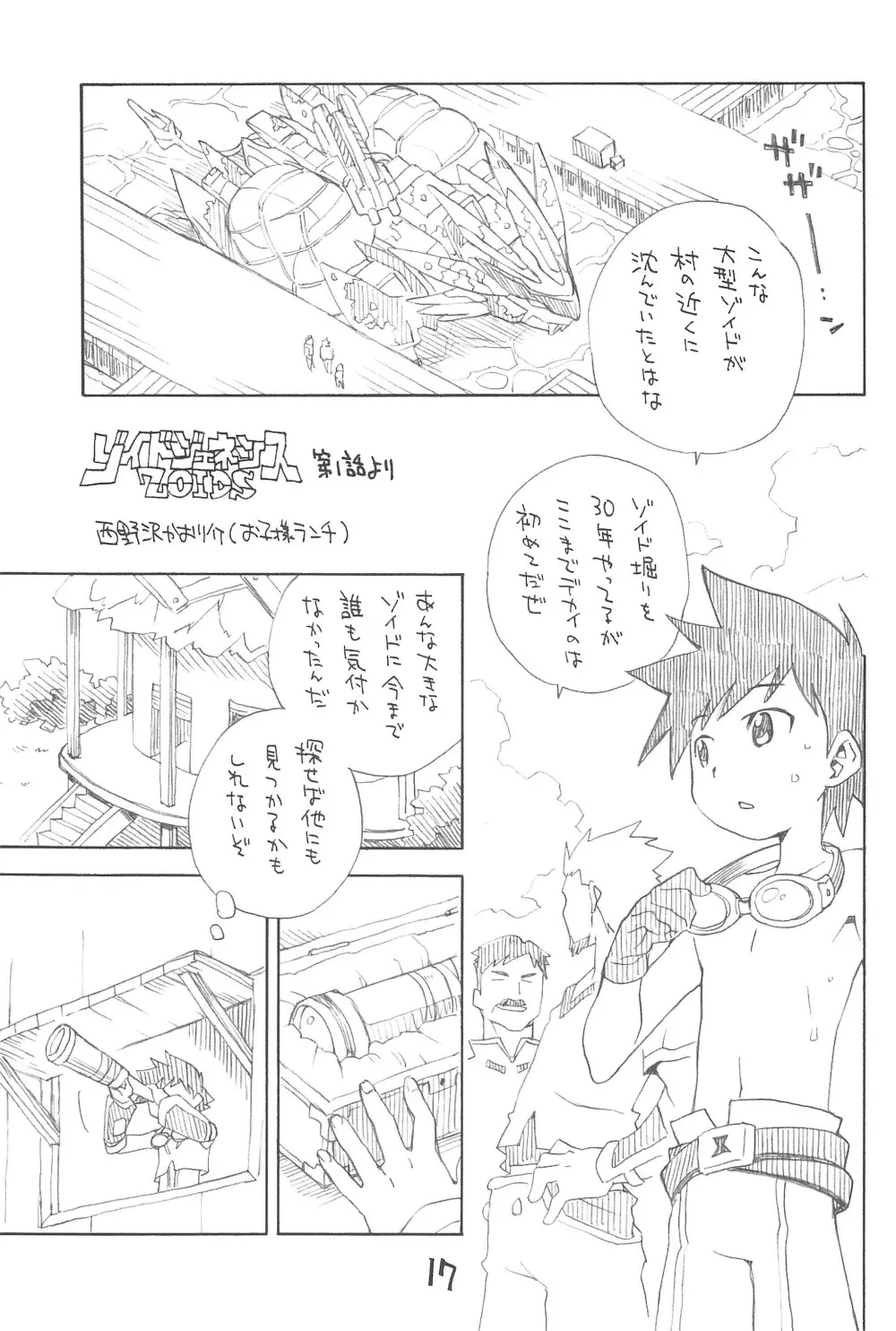 お子様ランチボックス - page17