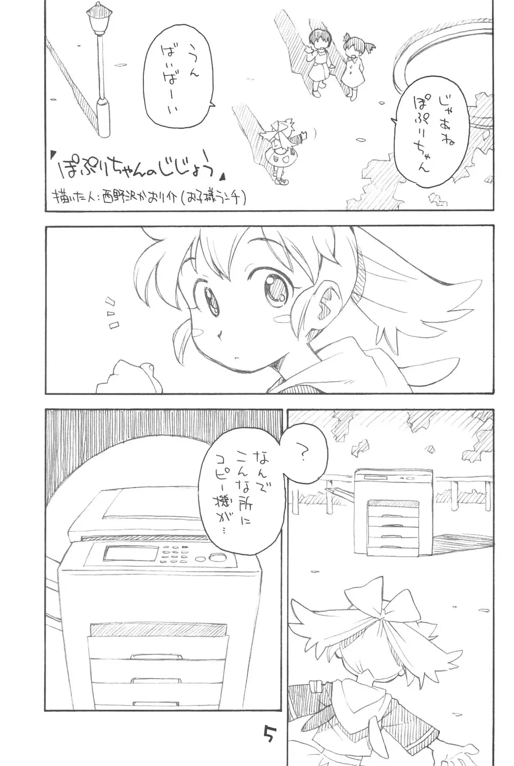 お子様ランチボックス - page5