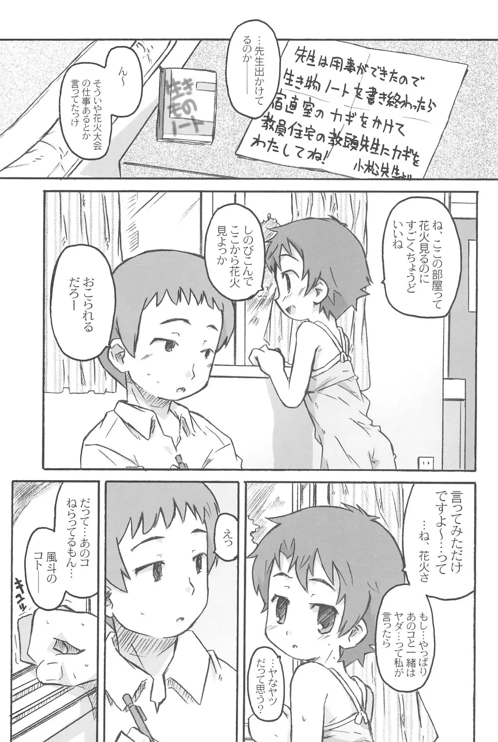 ちゃいるど・ちゃんねる うみch - page13