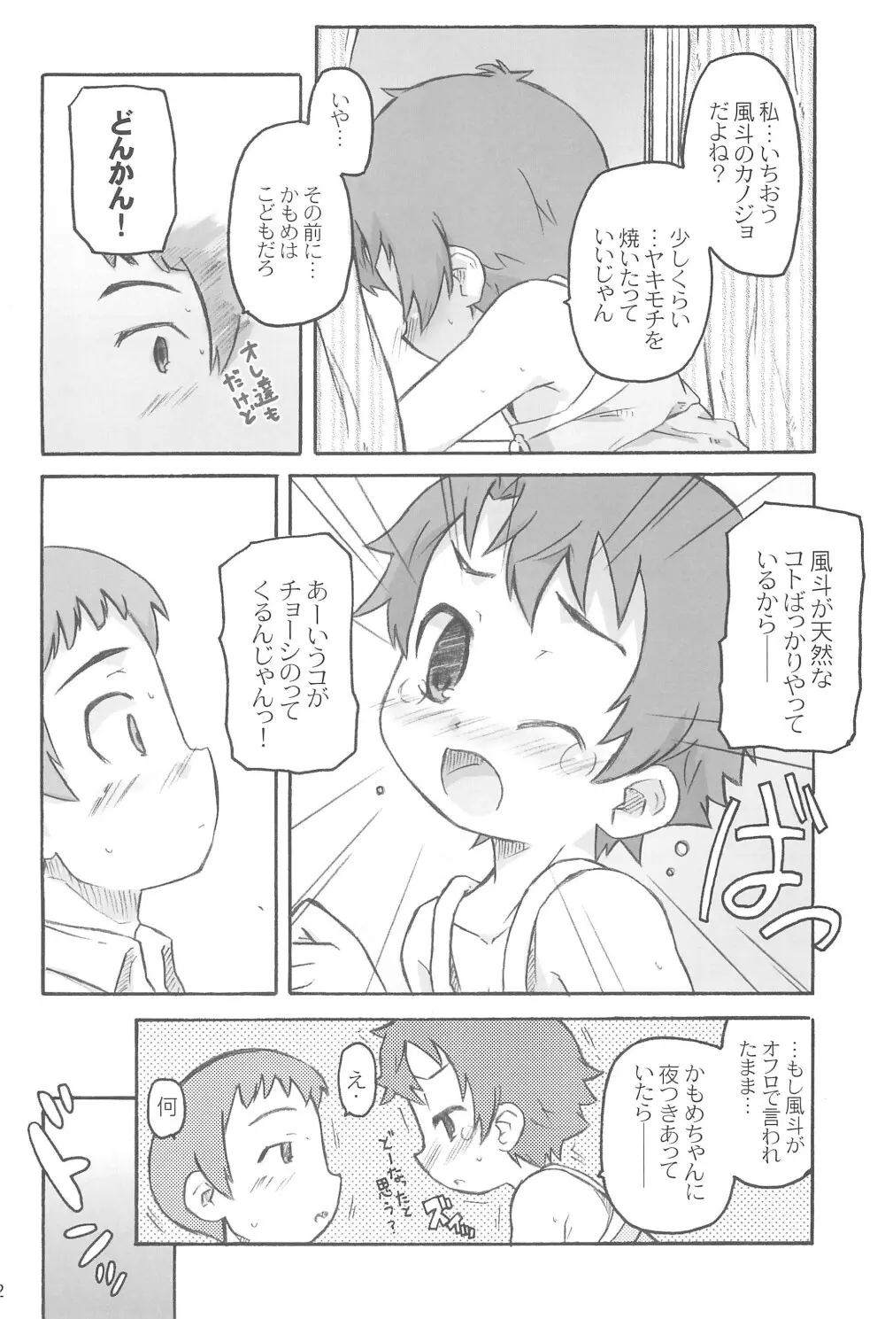 ちゃいるど・ちゃんねる うみch - page14