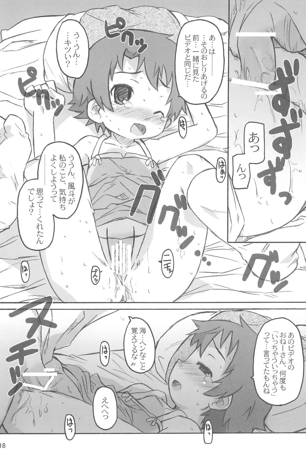 ちゃいるど・ちゃんねる うみch - page20