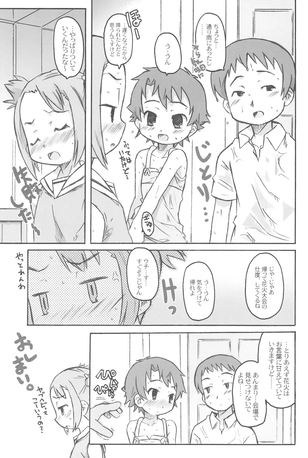 ちゃいるど・ちゃんねる うみch - page23