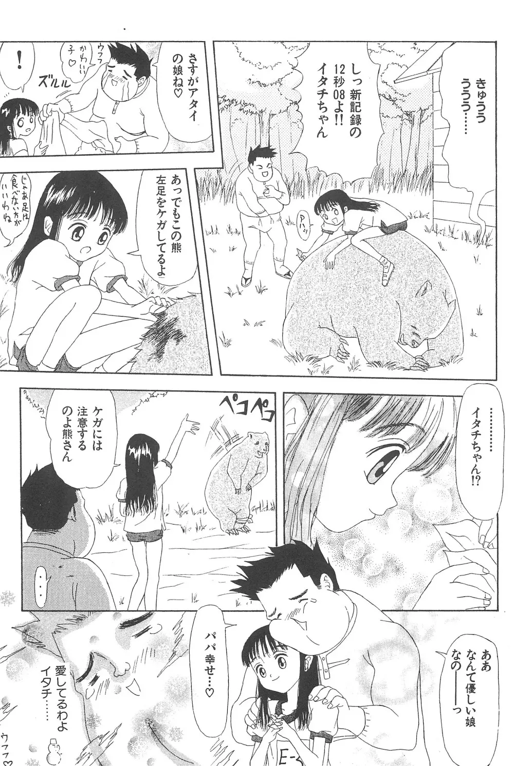 そうしゅう - page65