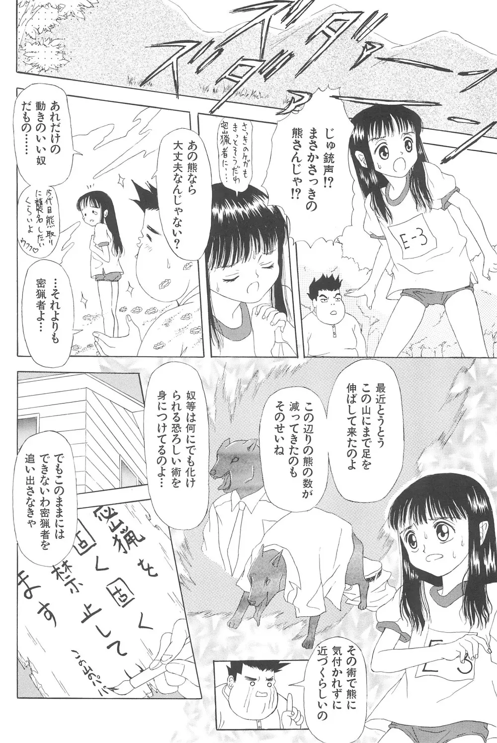 そうしゅう - page66