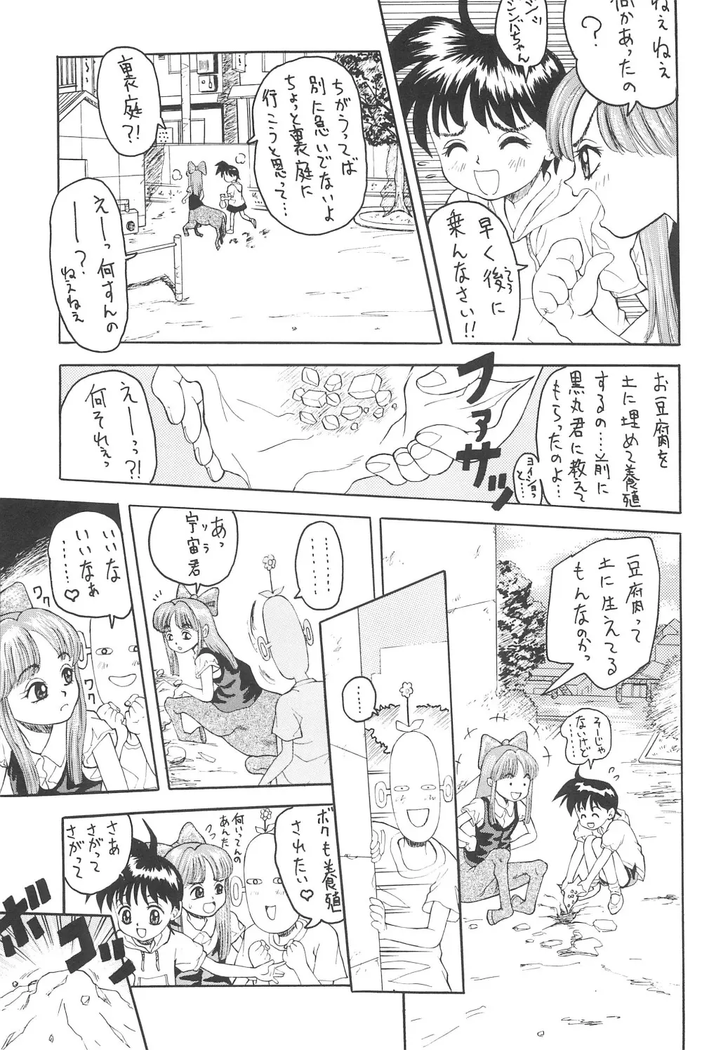 そうしゅう - page81