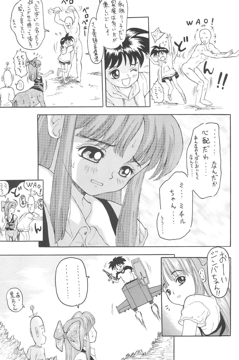 そうしゅう - page83