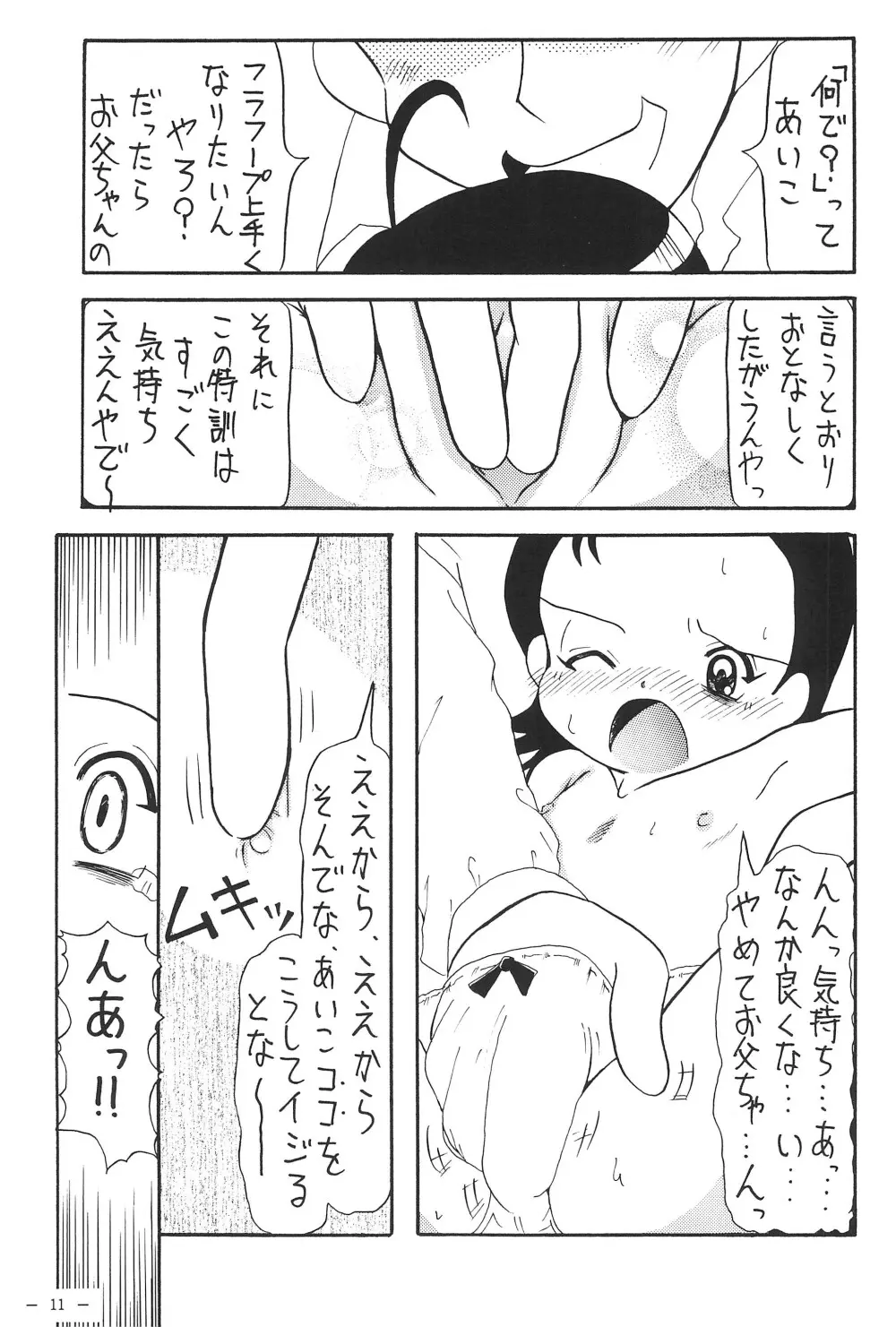 あいこっちくらぶ - page11