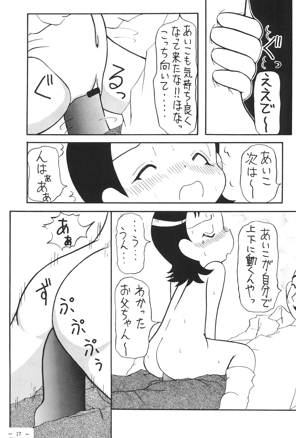 あいこっちくらぶ - page17