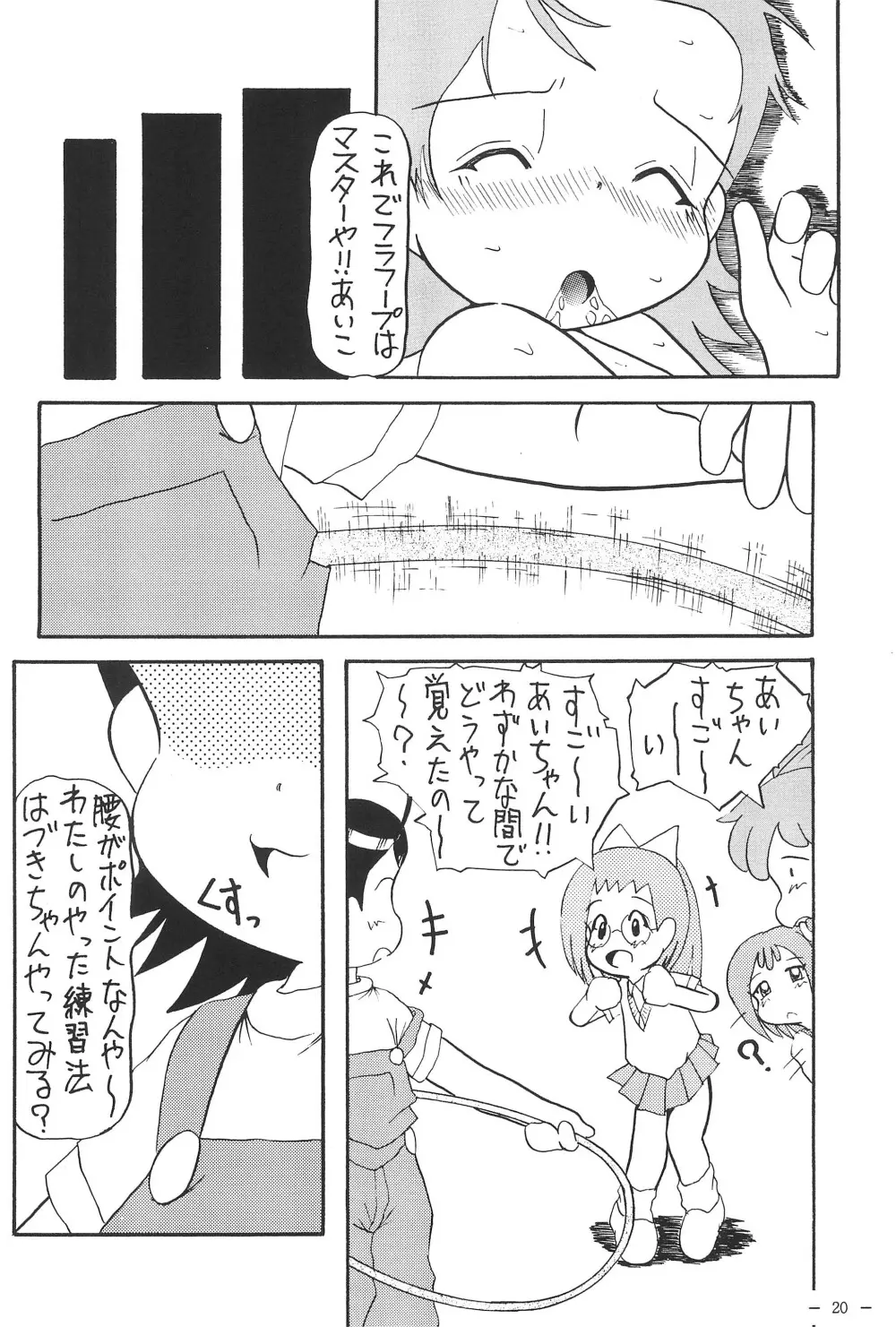 あいこっちくらぶ - page20