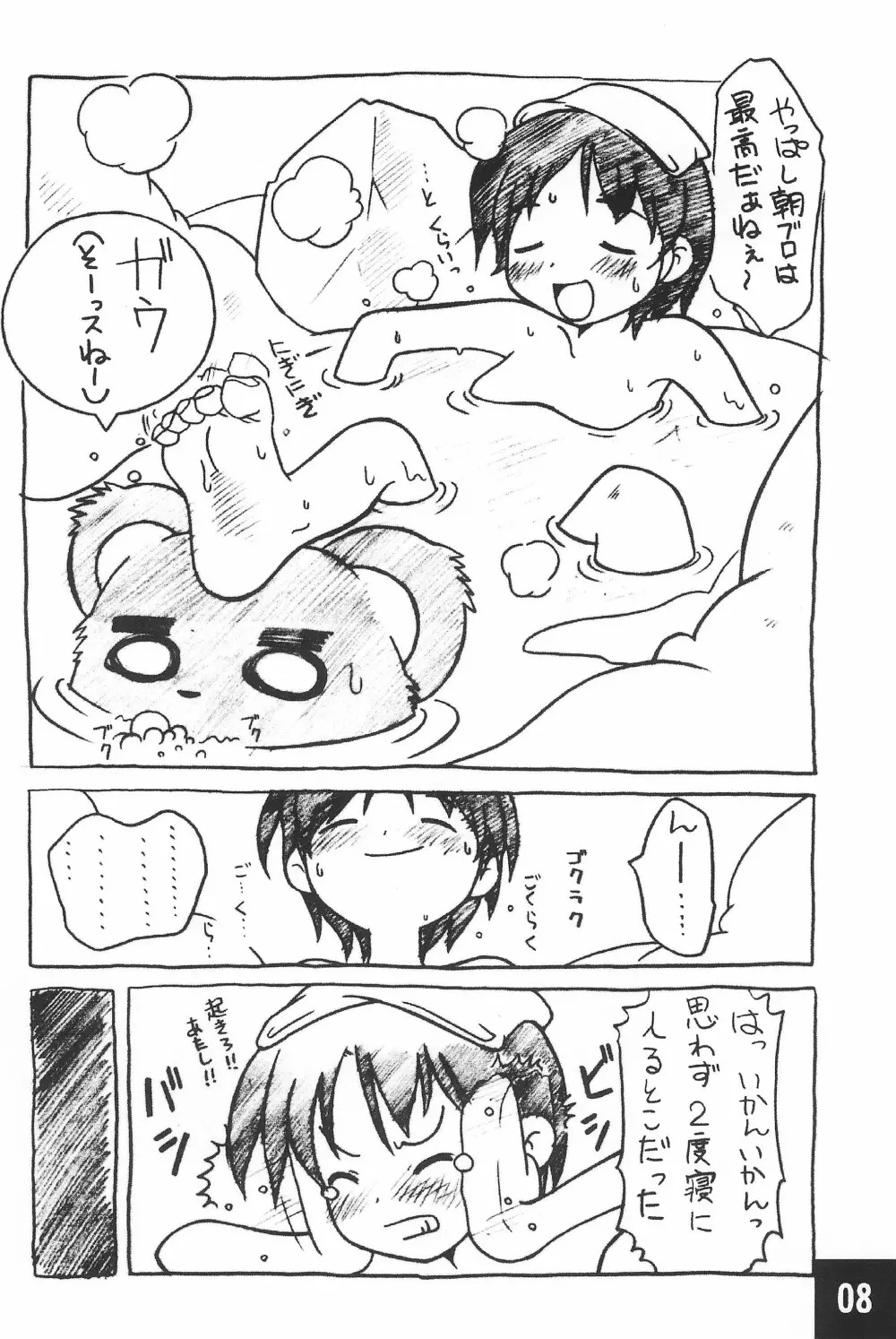 突発! まるのすけ - page8