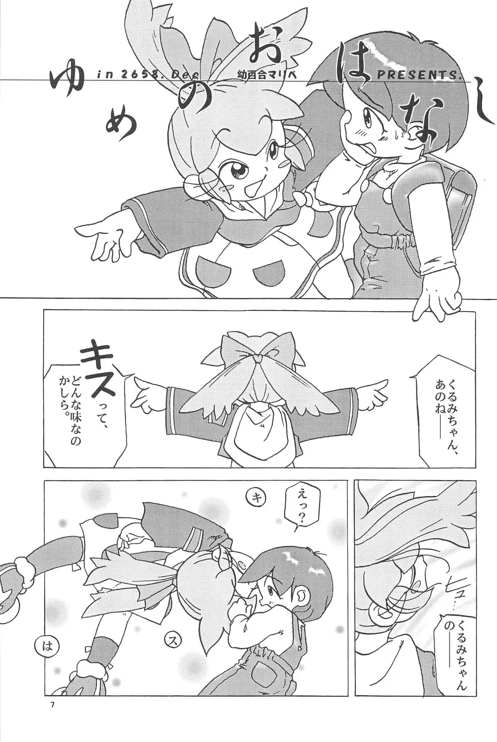 ぽぷりのお薬屋しゃん3 - page15