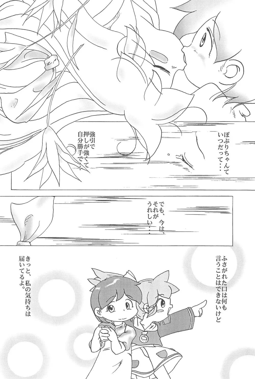 ぽぷりのお薬屋しゃん3 - page16