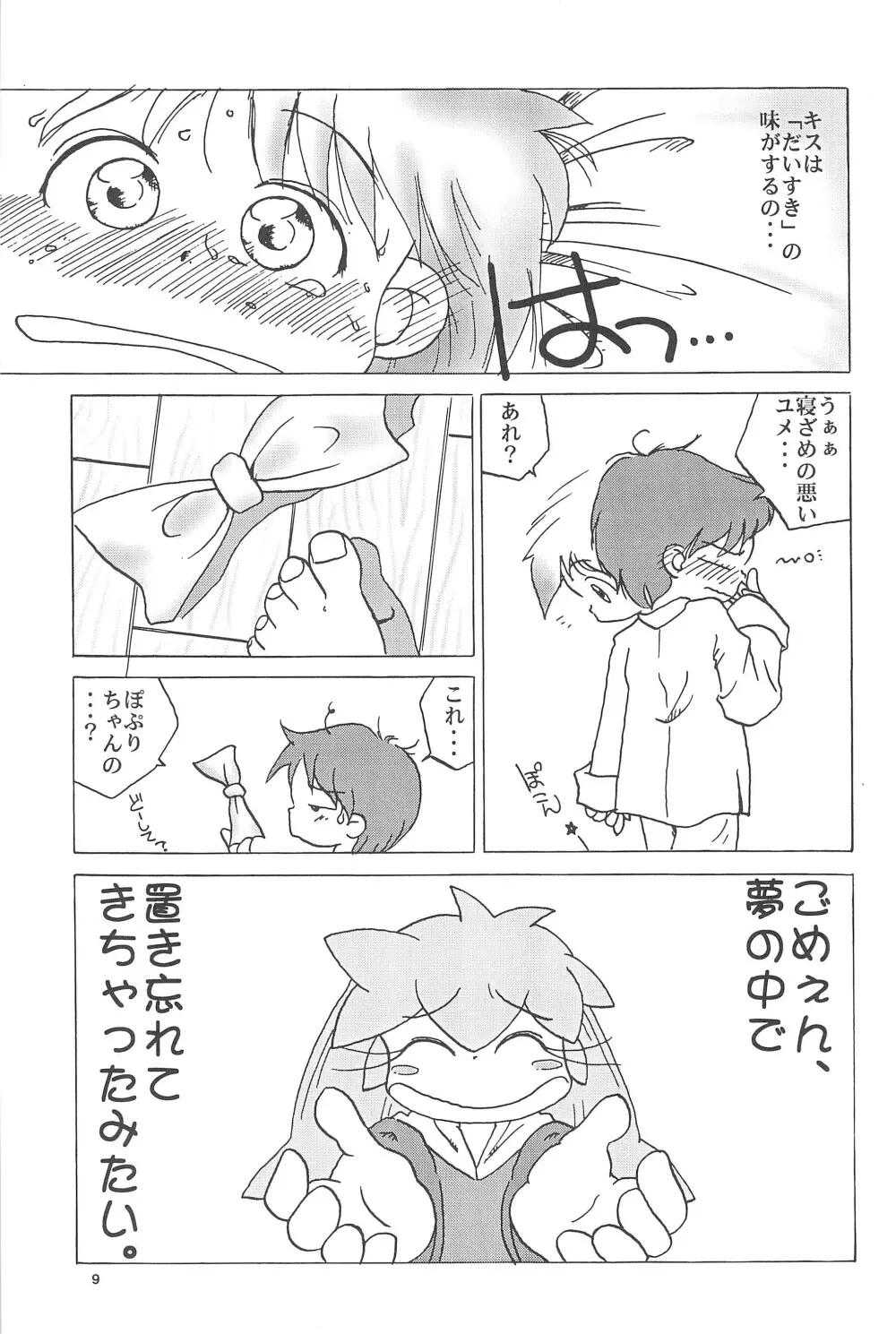 ぽぷりのお薬屋しゃん3 - page17