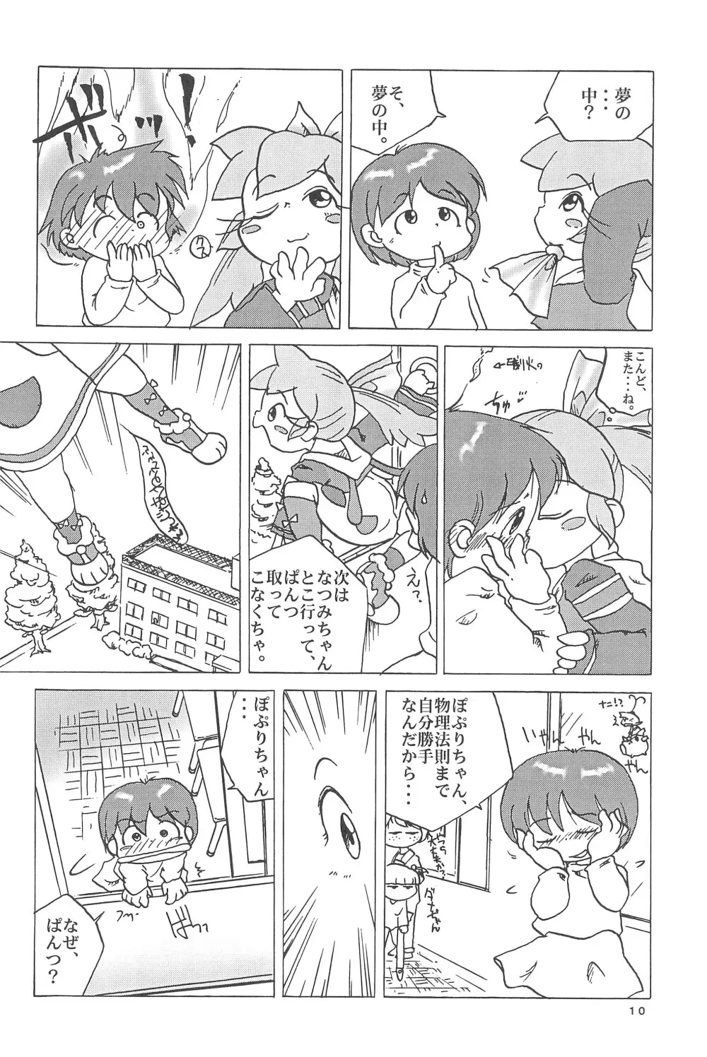 ぽぷりのお薬屋しゃん3 - page18