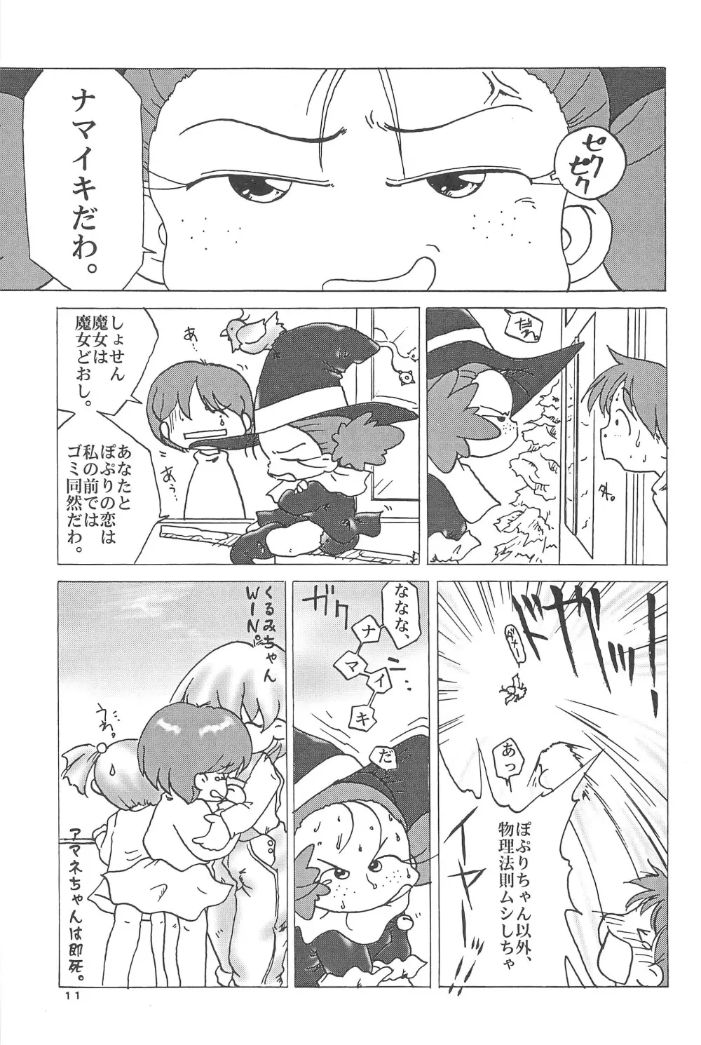 ぽぷりのお薬屋しゃん3 - page19