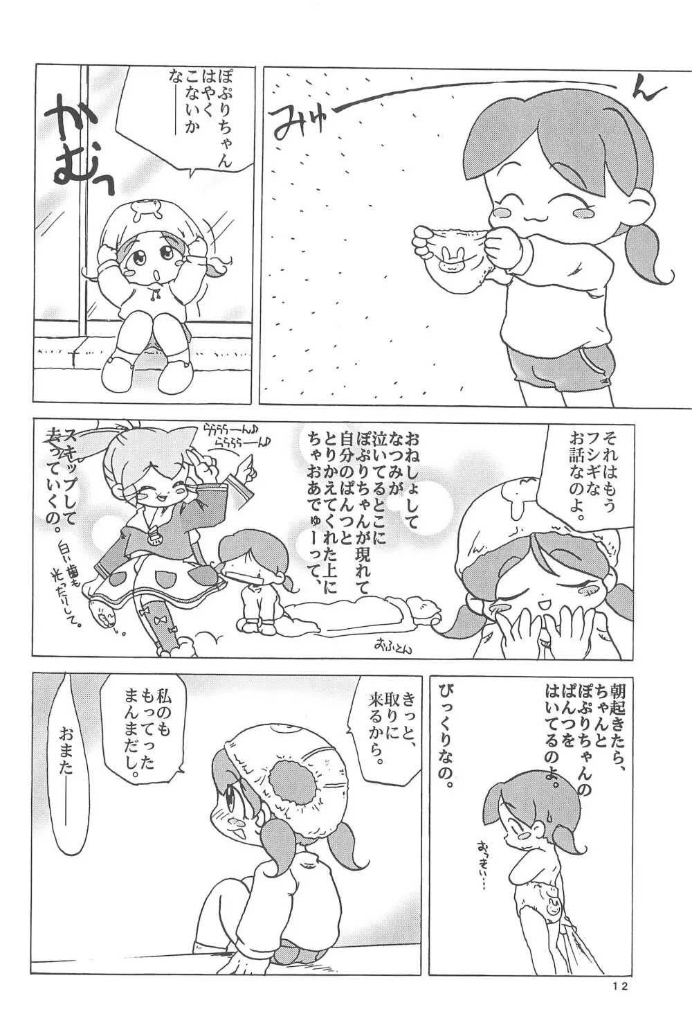 ぽぷりのお薬屋しゃん3 - page20