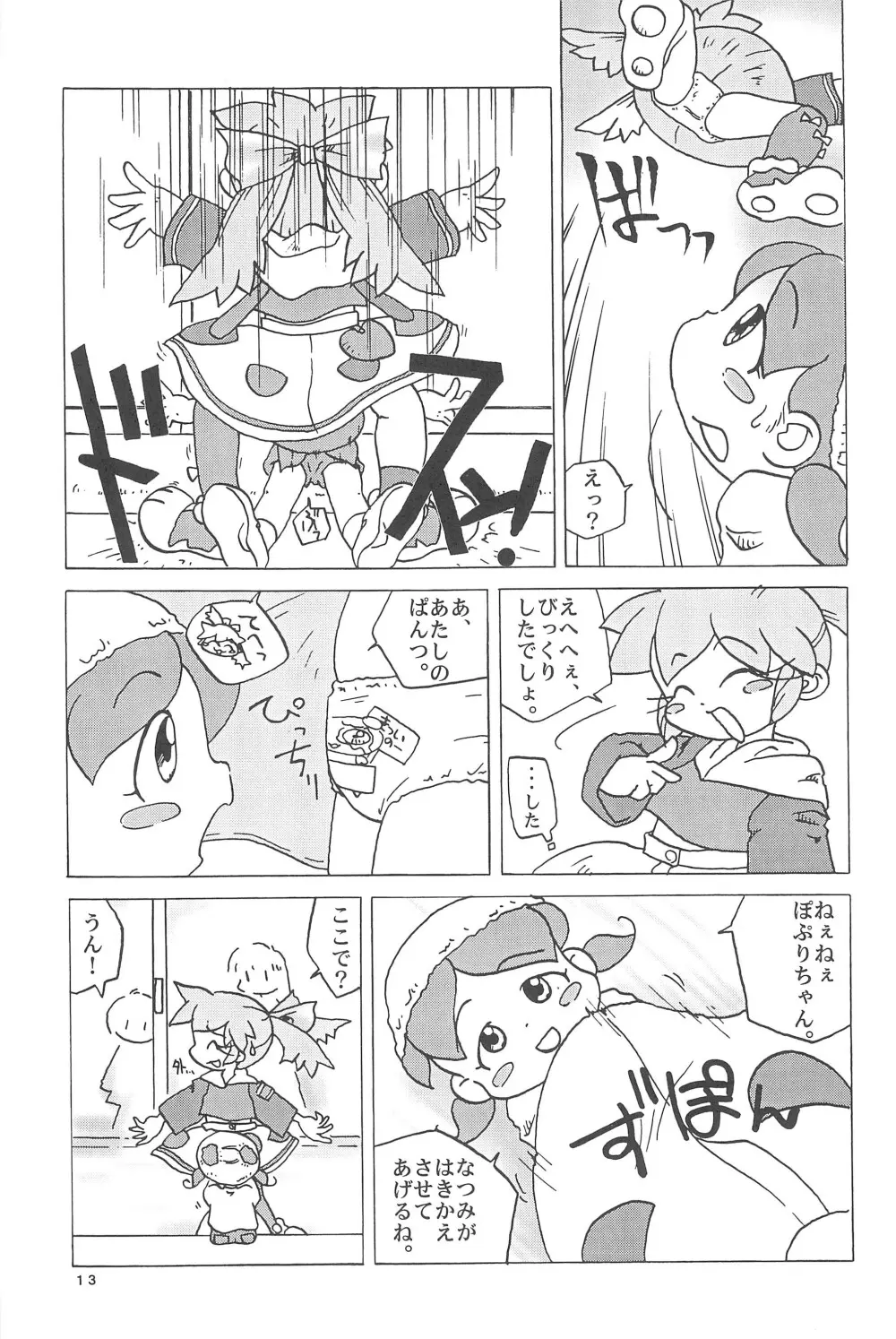 ぽぷりのお薬屋しゃん3 - page21