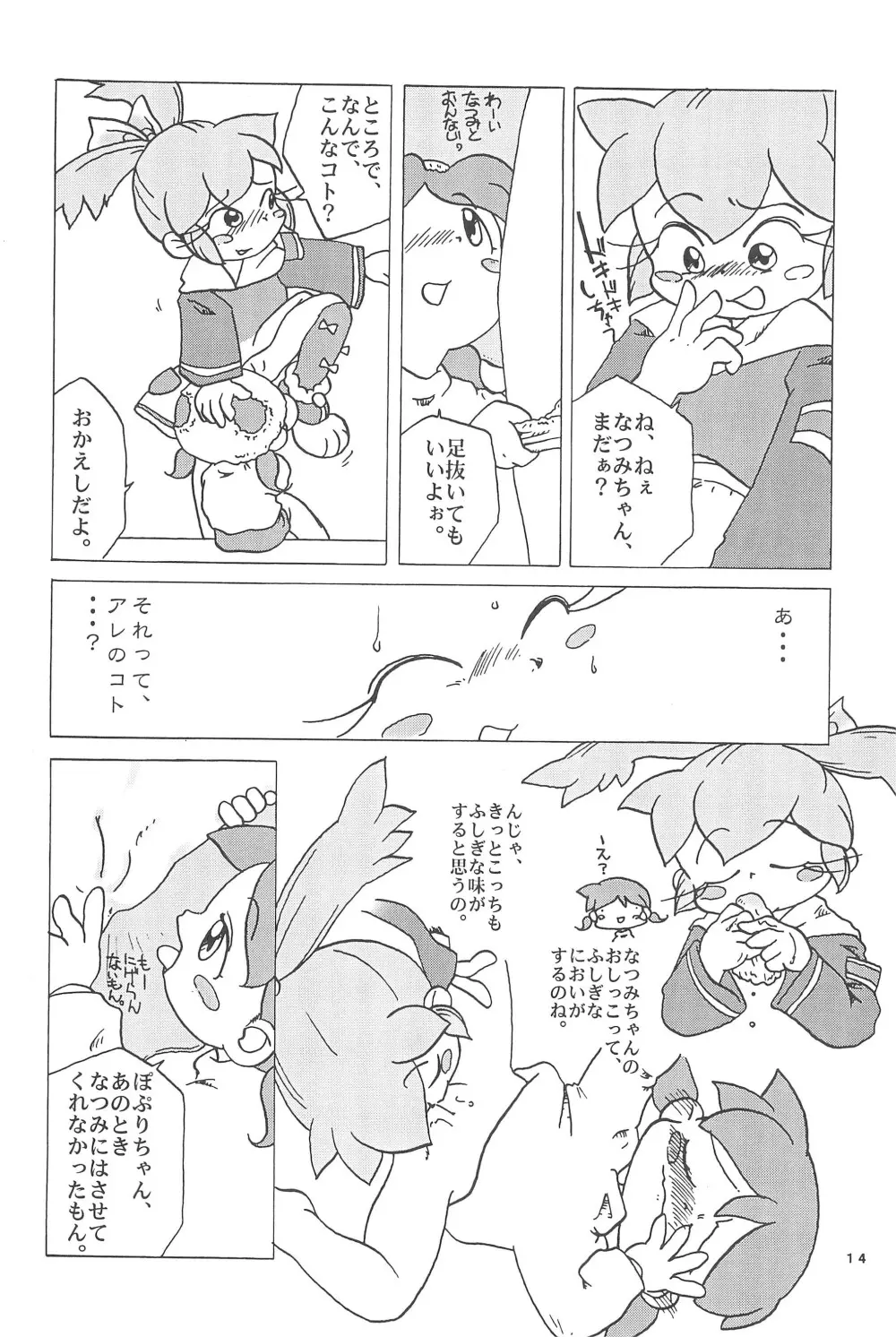 ぽぷりのお薬屋しゃん3 - page22