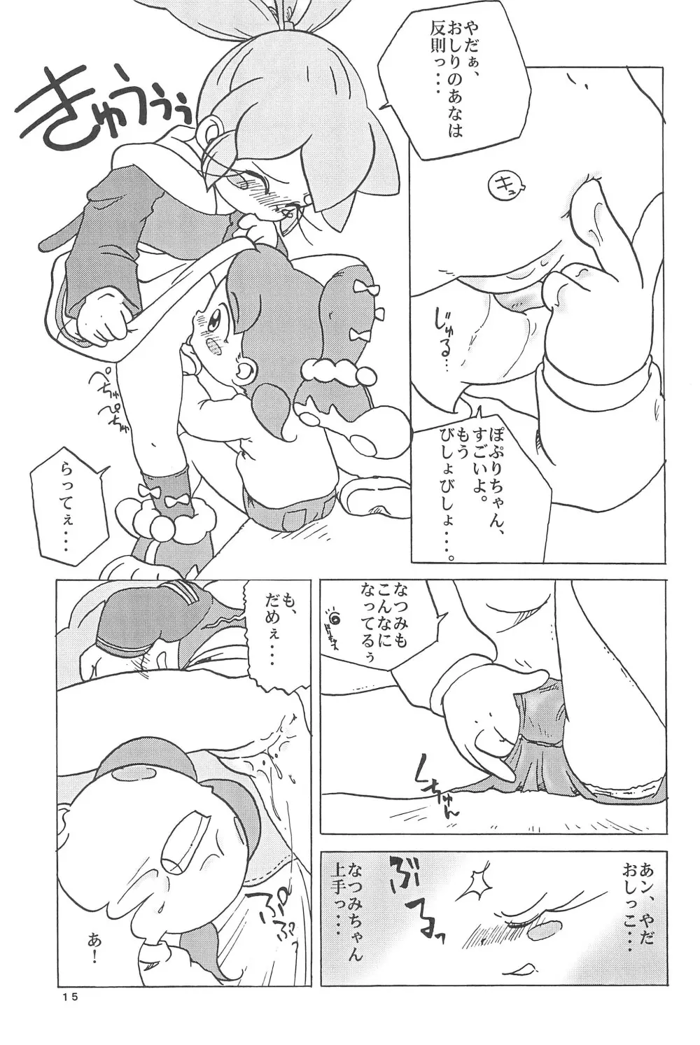 ぽぷりのお薬屋しゃん3 - page23