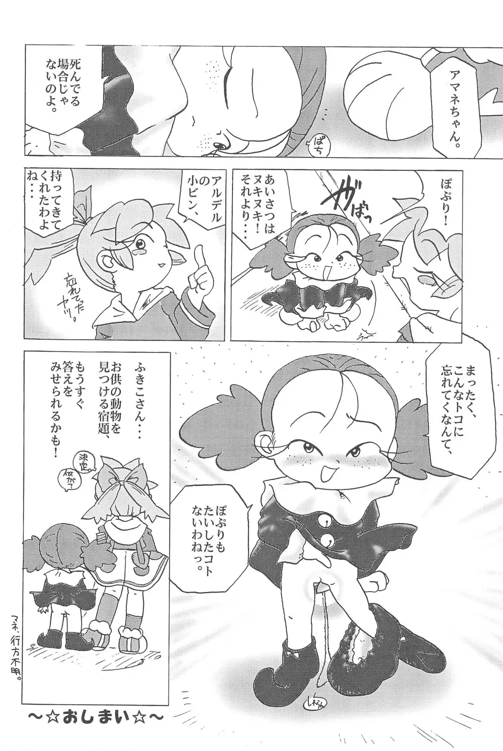 ぽぷりのお薬屋しゃん3 - page26