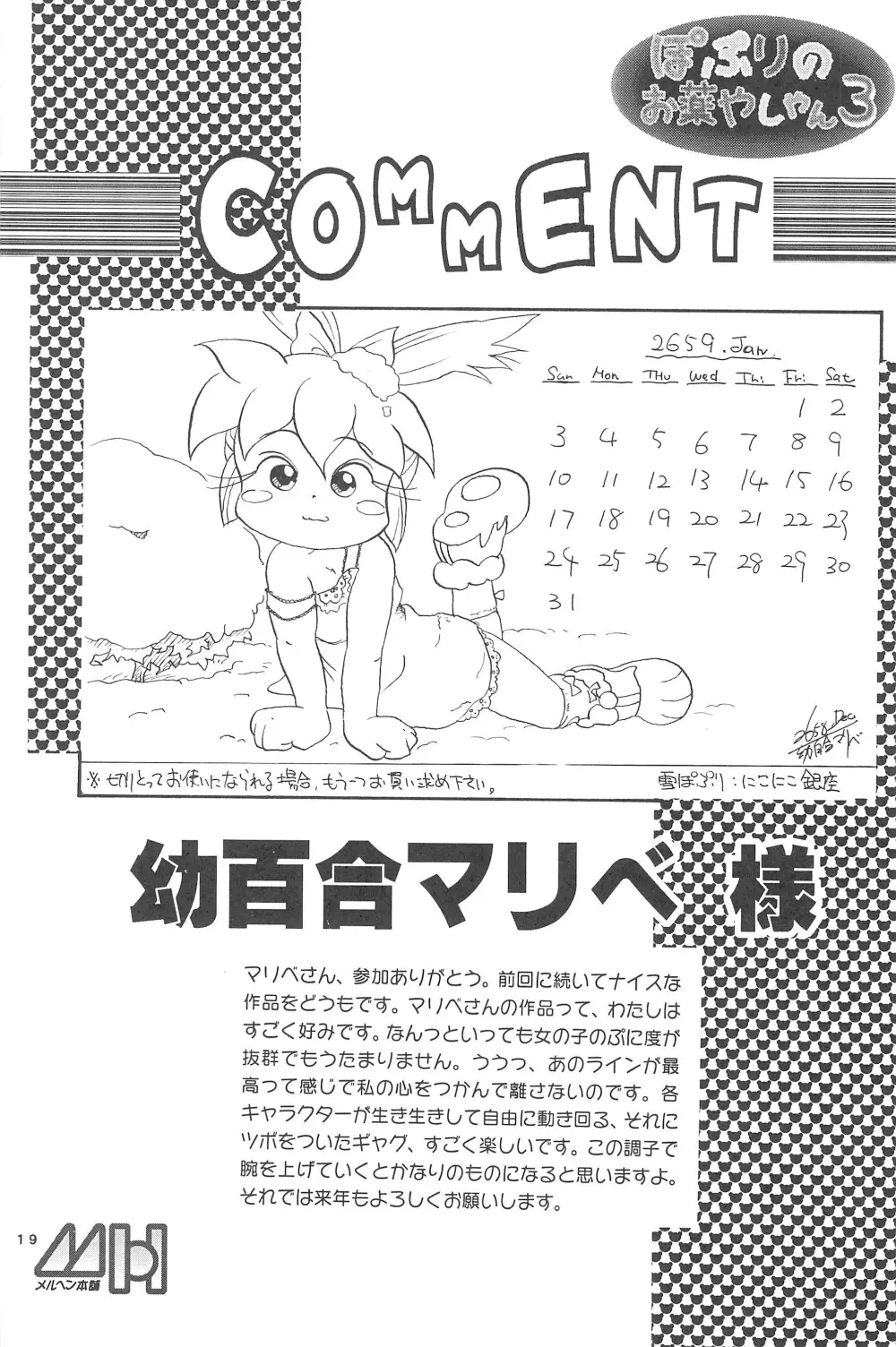 ぽぷりのお薬屋しゃん3 - page27