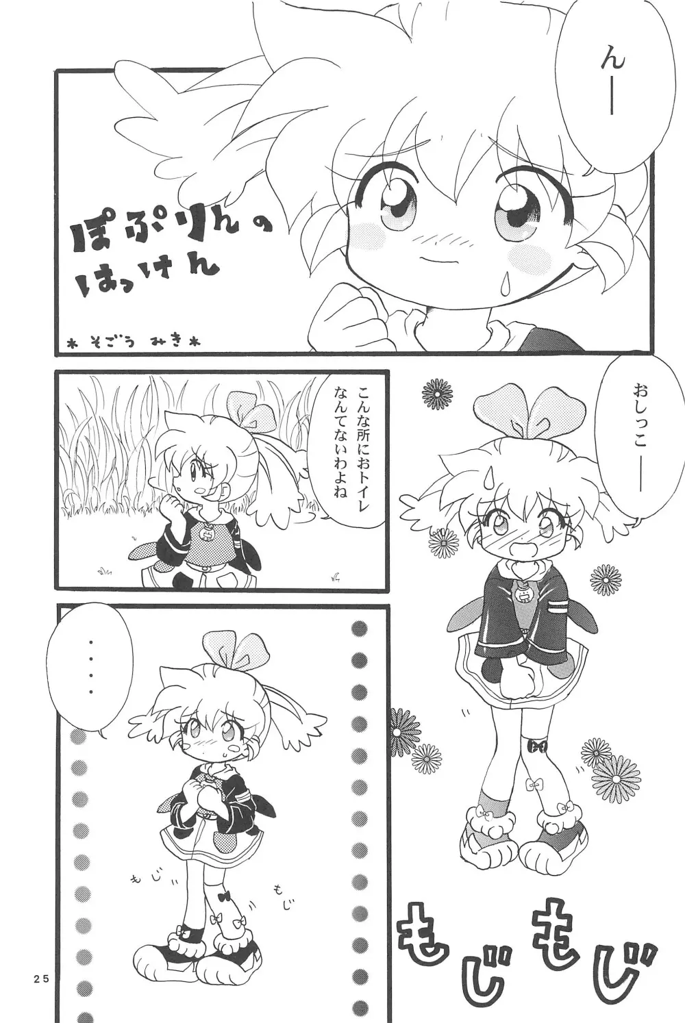 ぽぷりのお薬屋しゃん3 - page33