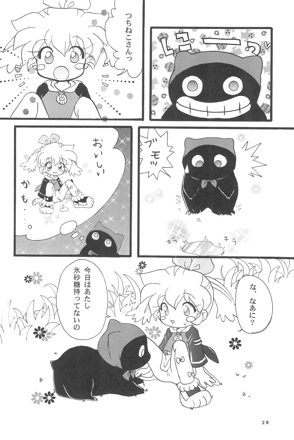 ぽぷりのお薬屋しゃん3 - page36