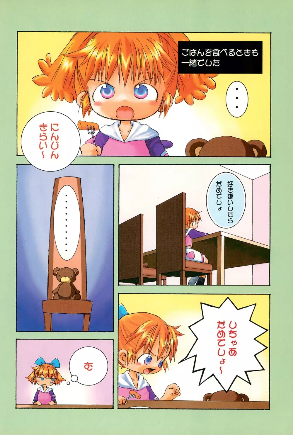 ぽぷりのお薬屋しゃん3 - page4