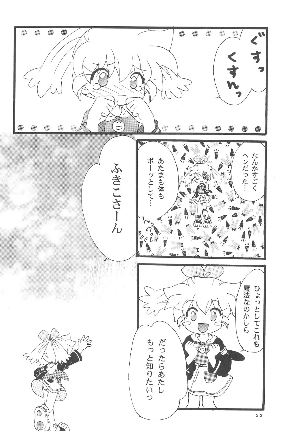 ぽぷりのお薬屋しゃん3 - page40