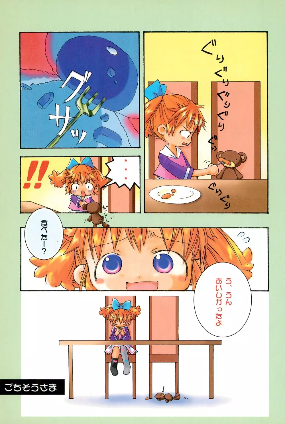 ぽぷりのお薬屋しゃん3 - page5