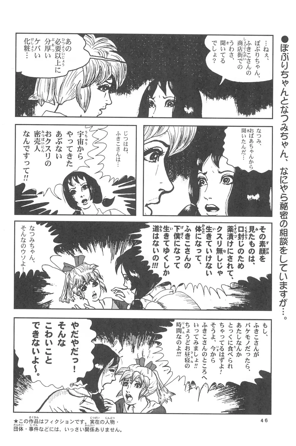 ぽぷりのお薬屋しゃん3 - page54