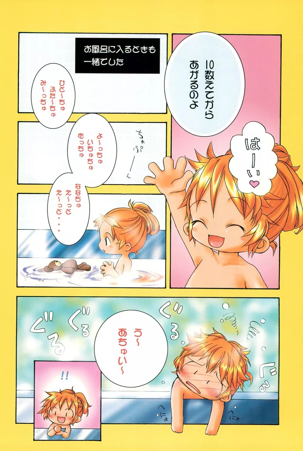 ぽぷりのお薬屋しゃん3 - page6