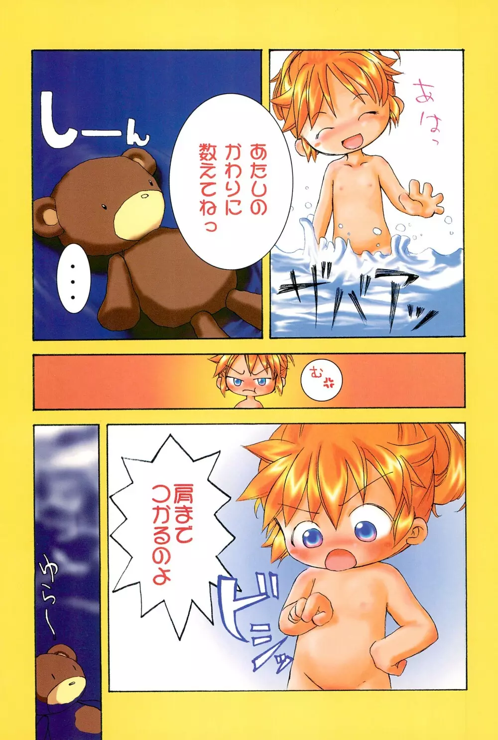 ぽぷりのお薬屋しゃん3 - page7