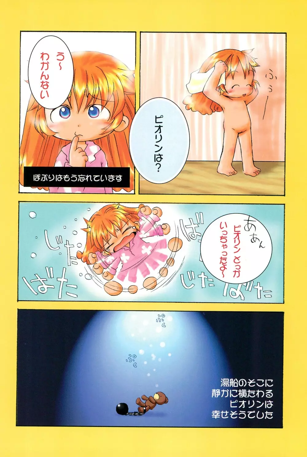 ぽぷりのお薬屋しゃん3 - page8