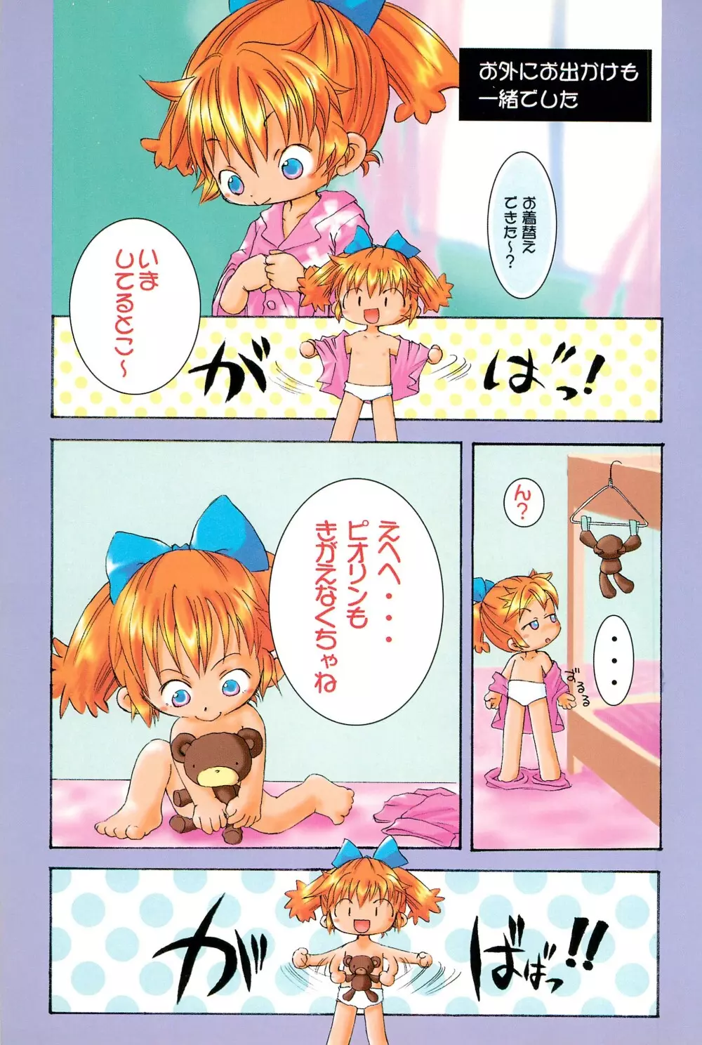 ぽぷりのお薬屋しゃん3 - page9