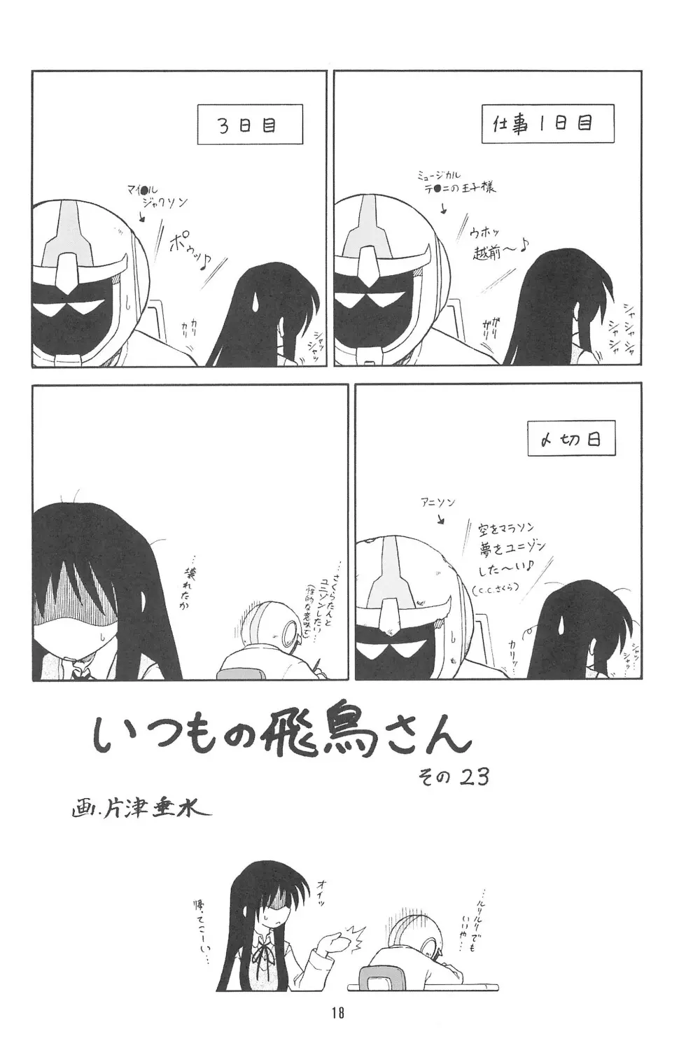 さくらのさくらいろ - page20