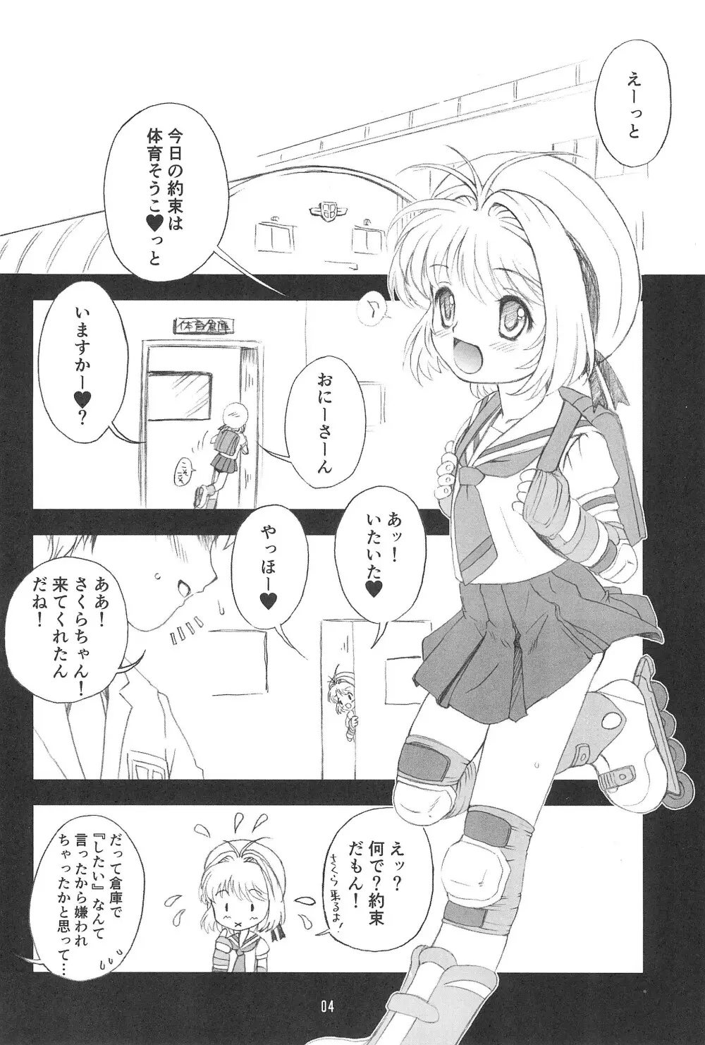 さくらのさくらいろ - page6