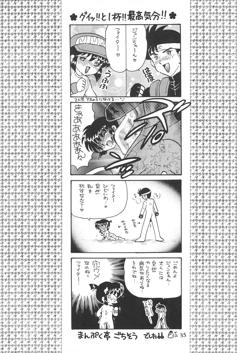 たのしくたのしくやさしくね - page37