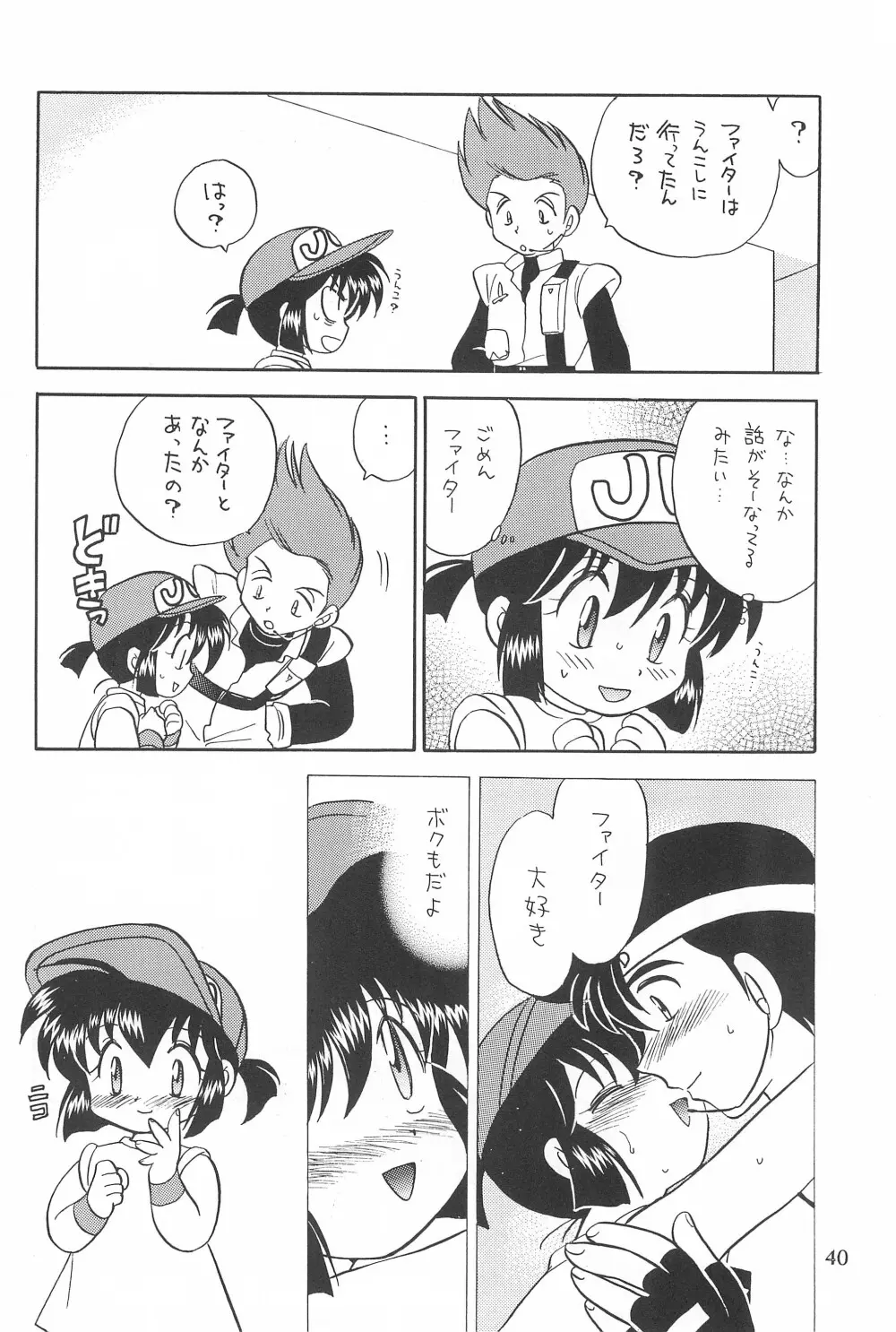 たのしくたのしくやさしくね - page42