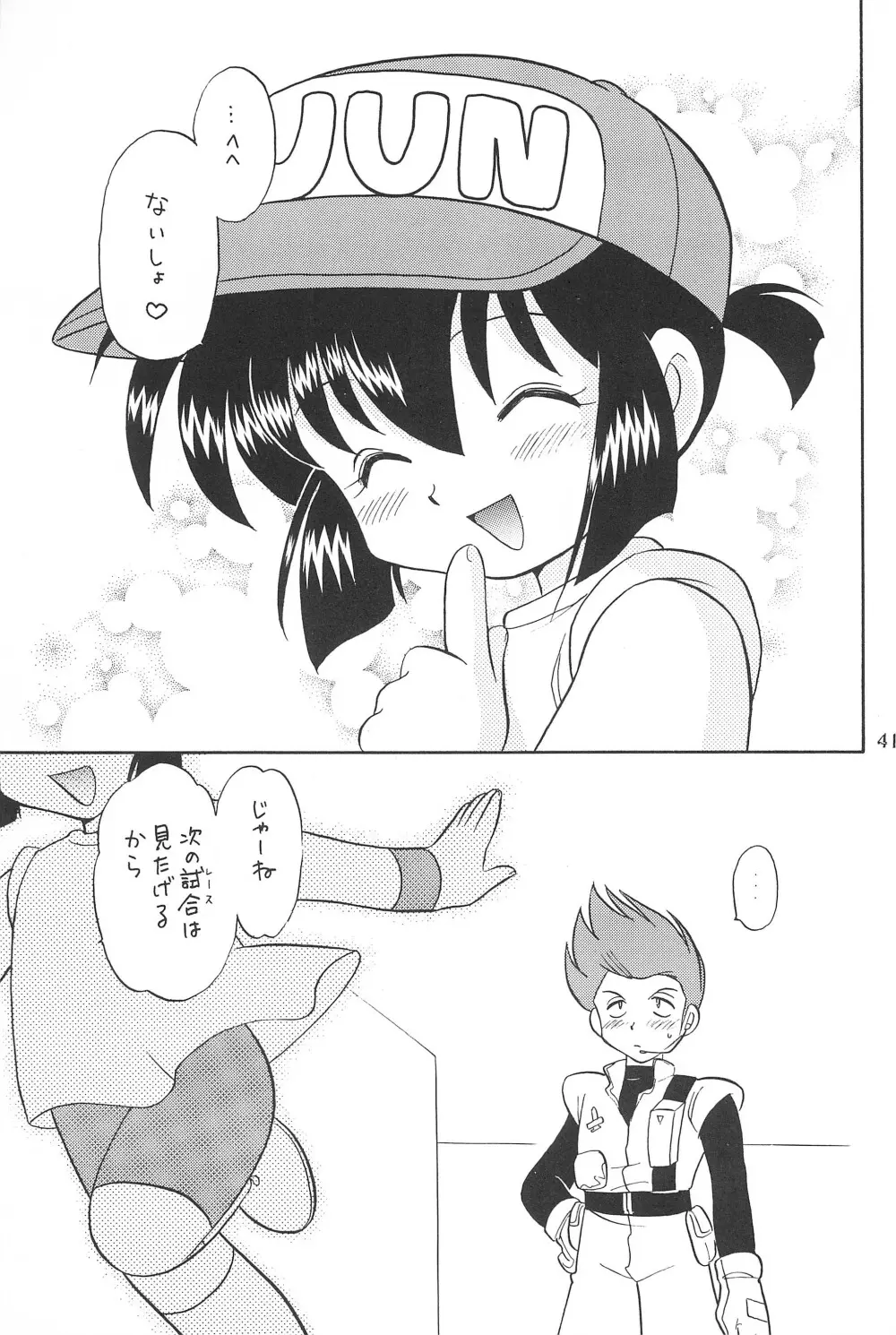 たのしくたのしくやさしくね - page43