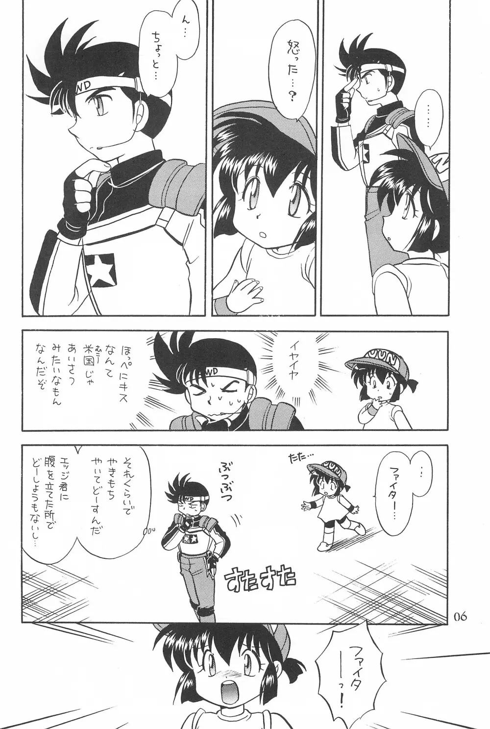 たのしくたのしくやさしくね - page8