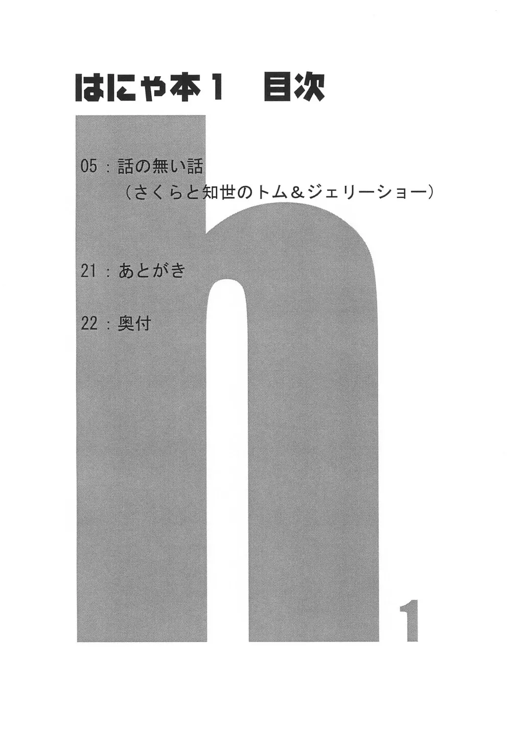 はにゃ本1 - page4