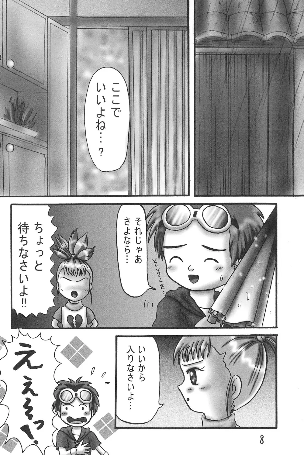 こころの向こうに… - page10