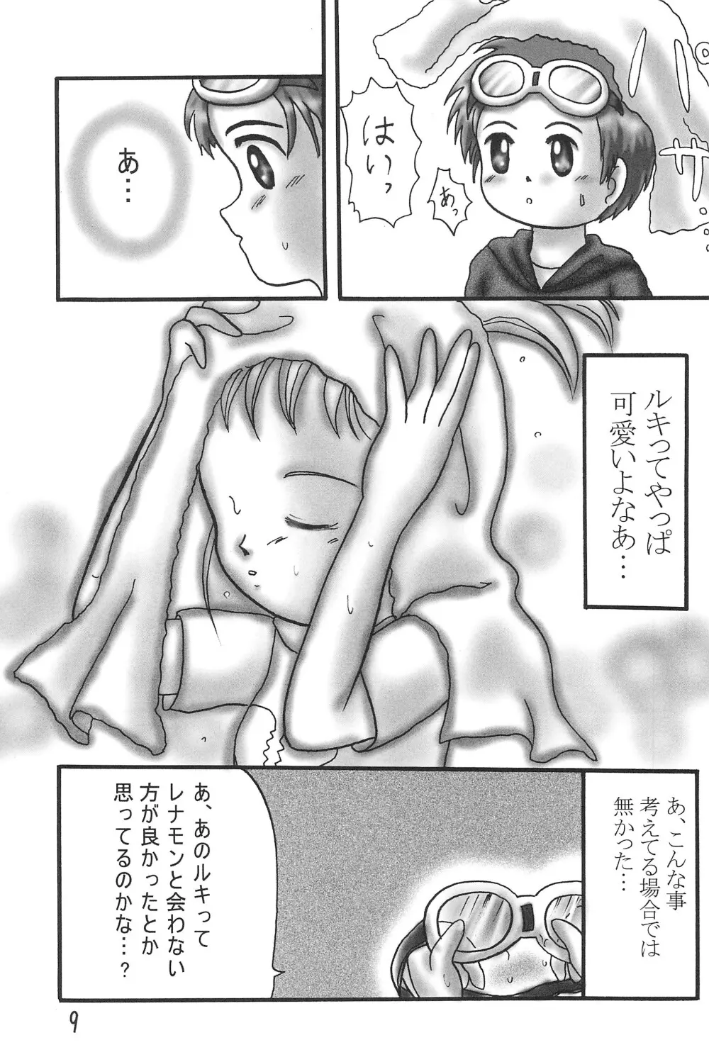 こころの向こうに… - page11