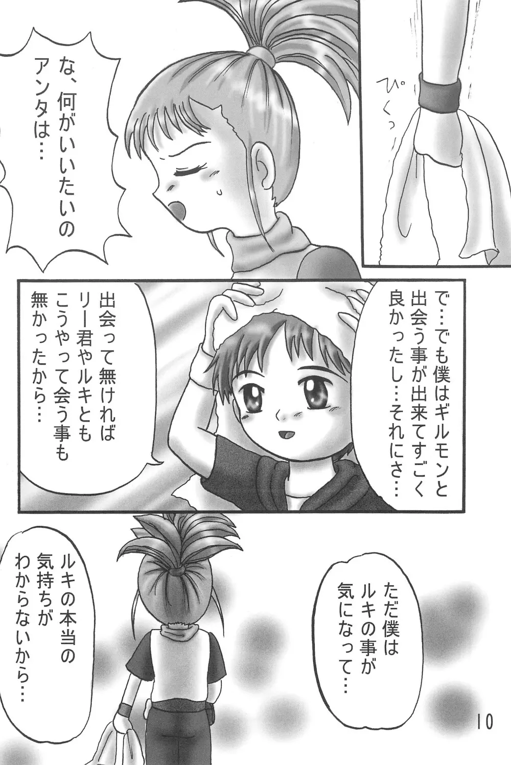 こころの向こうに… - page12