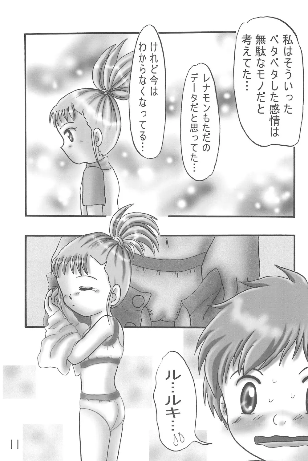 こころの向こうに… - page13