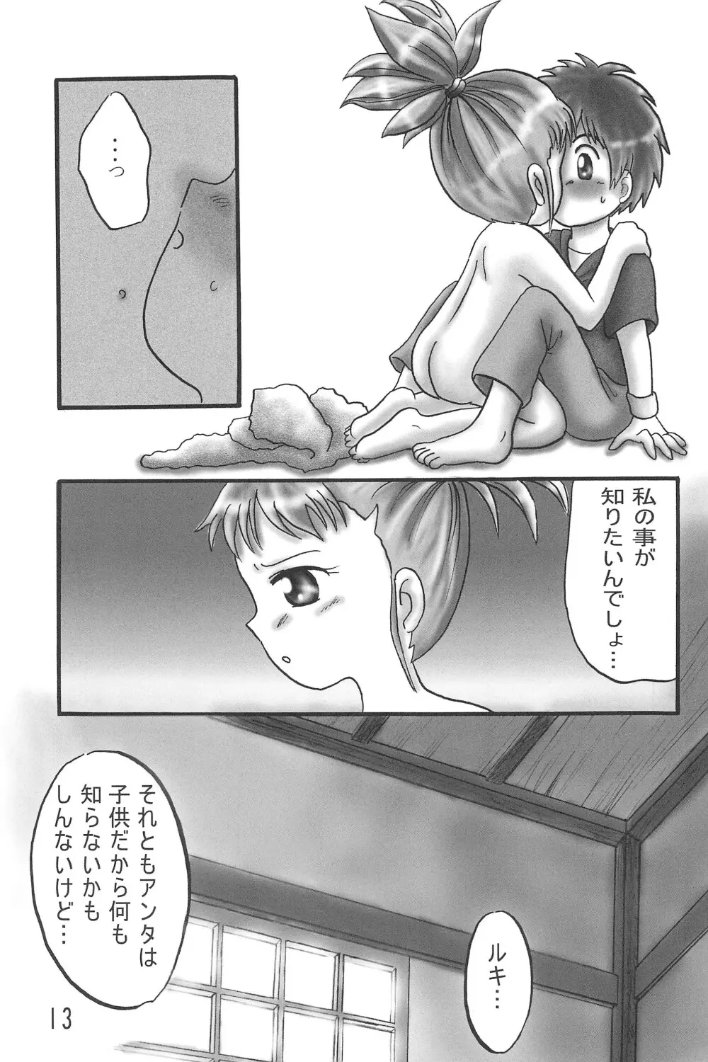 こころの向こうに… - page15