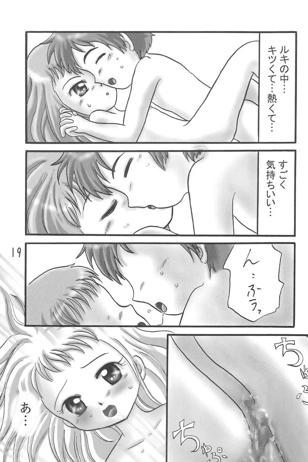 こころの向こうに… - page21