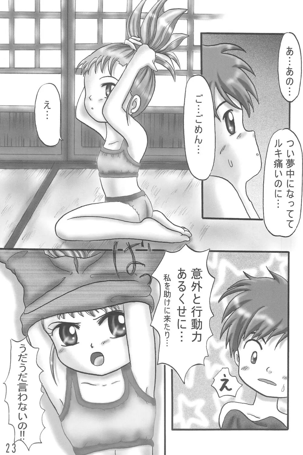 こころの向こうに… - page25